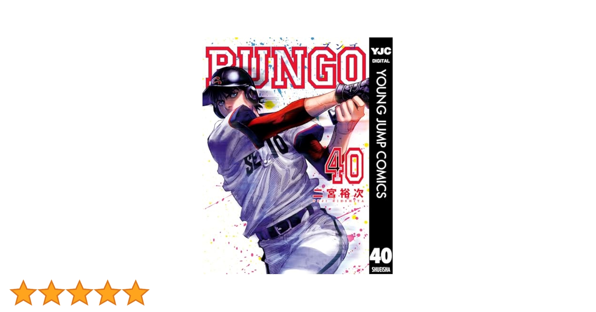 BUNGO ブンゴ　1巻〜40巻　セット　s2025 612 726 BUNGO ブンゴ 1巻〜40巻 セット s2025 612 726